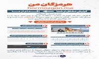 گزارش مشکلات مردمی در سامانه هرمزگان من